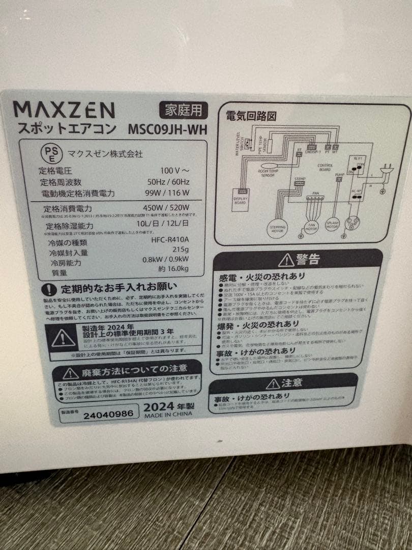【激安】MAXZEN スポットクーラー　4畳〜