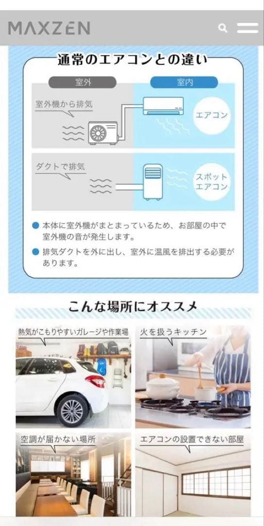 【激安】MAXZEN スポットクーラー　4畳〜