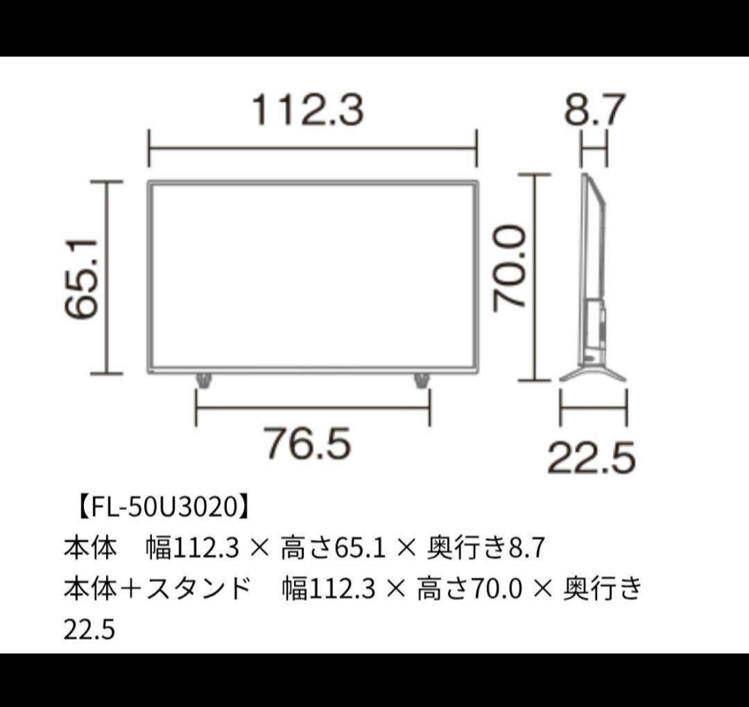 FUNAI【50V型】4K対応 LED液晶テレビ