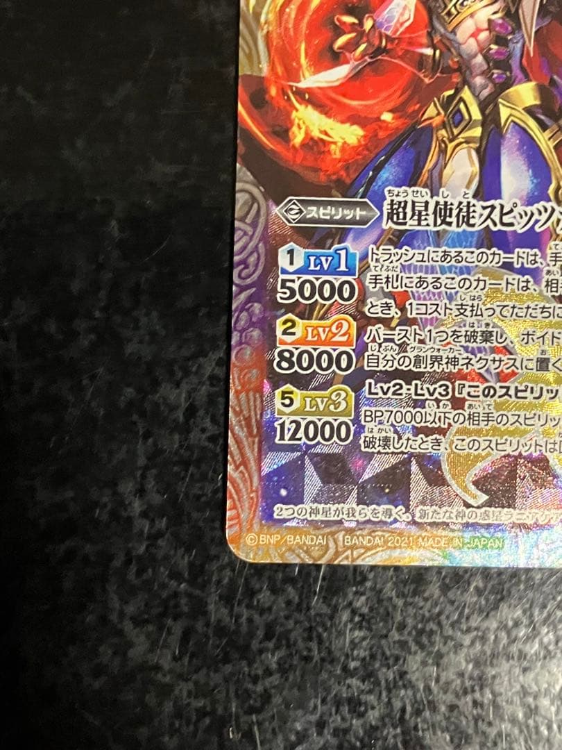 超星使徒スピッツァードラゴン　シークレット　バトスピ