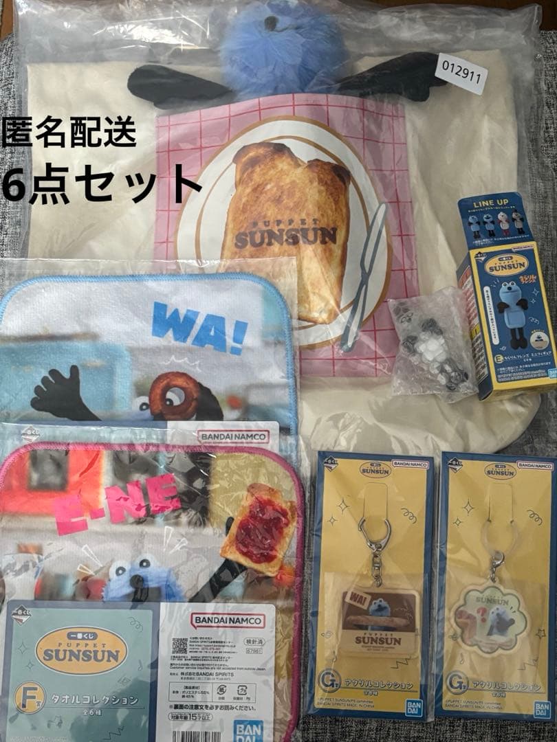 v*5様 パペットスンスン 一番くじ セブン B E F G賞 6点セット