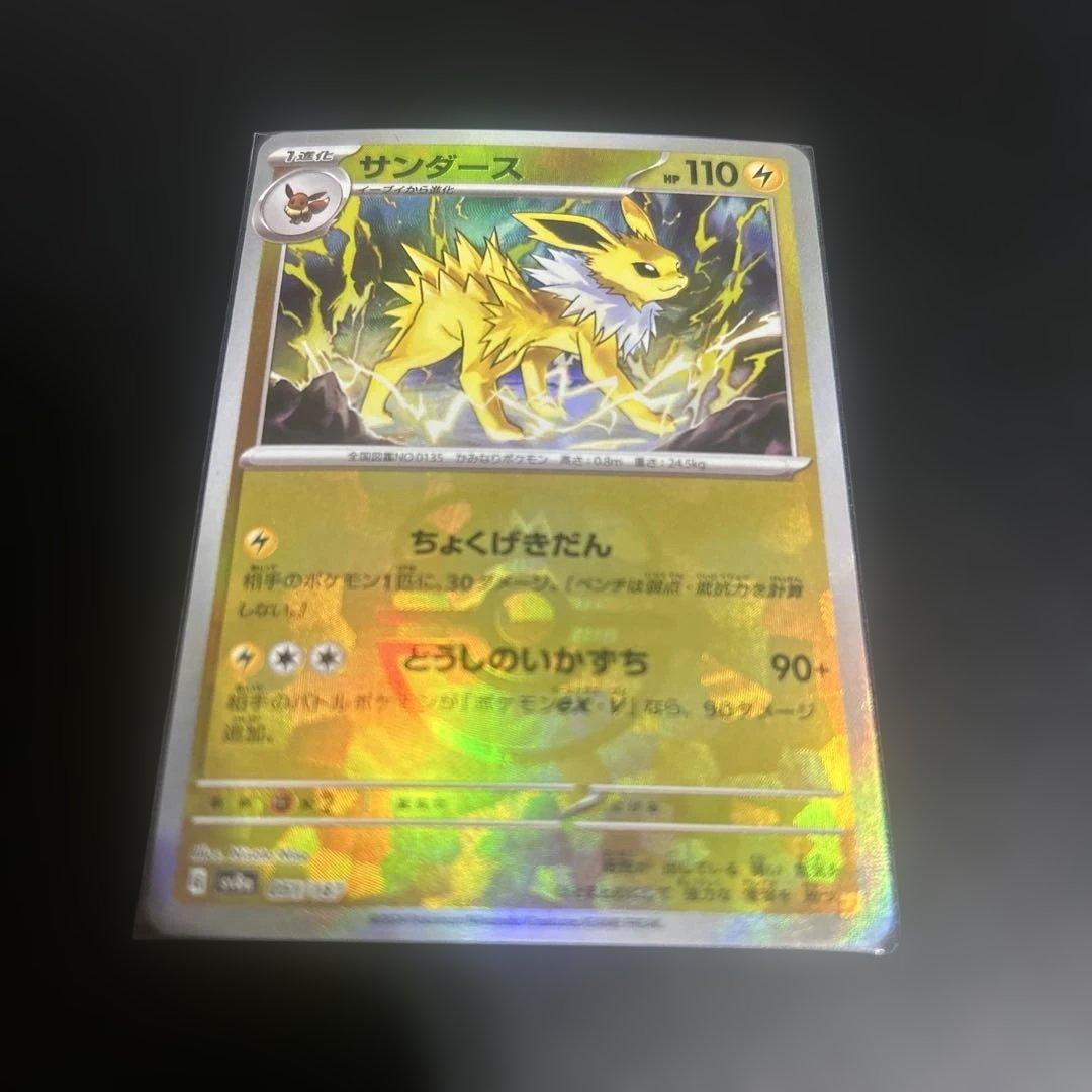 ガマゲロゲAR メガリザードンSR サンダースマスボ　計8枚　ポケモンカード