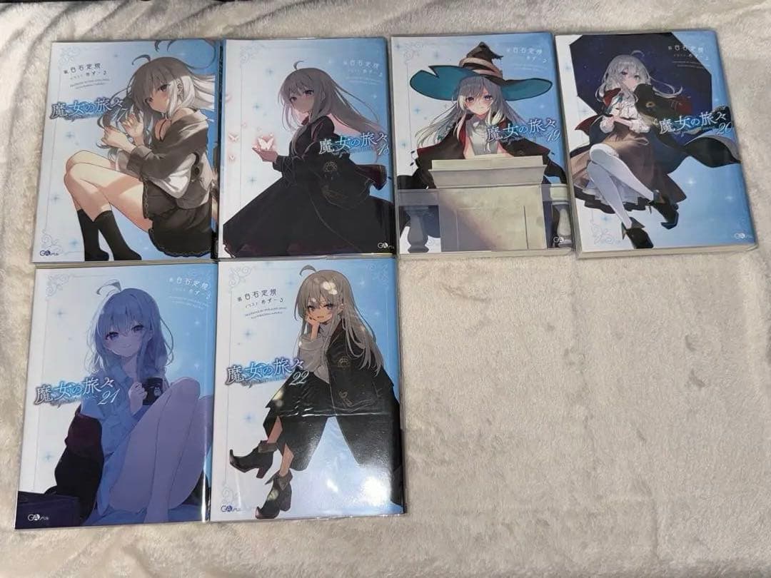 魔女の旅々　引退セット