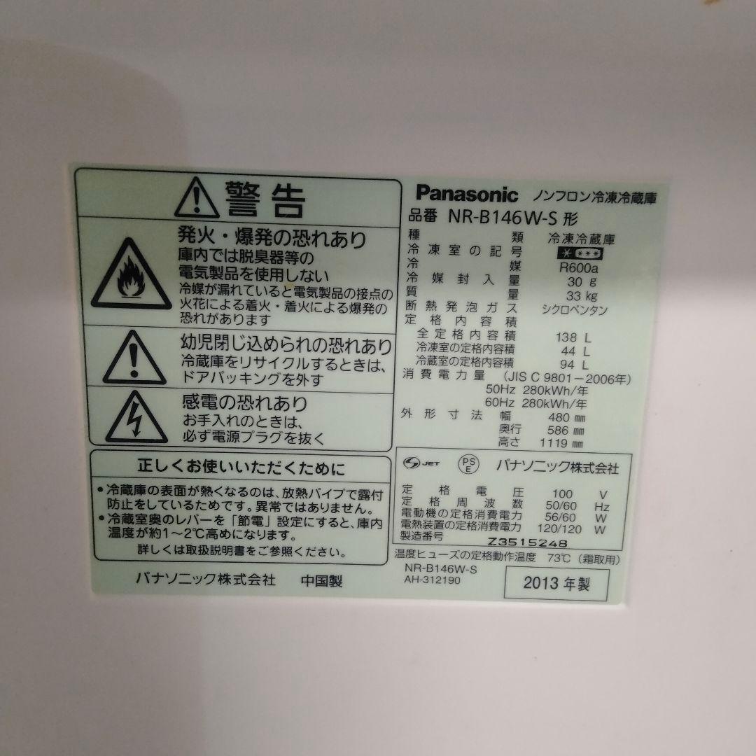【送料込】Panasonic NR-B146W-S 冷蔵庫