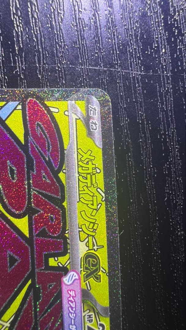 メガディアンシー ma エラー 中国