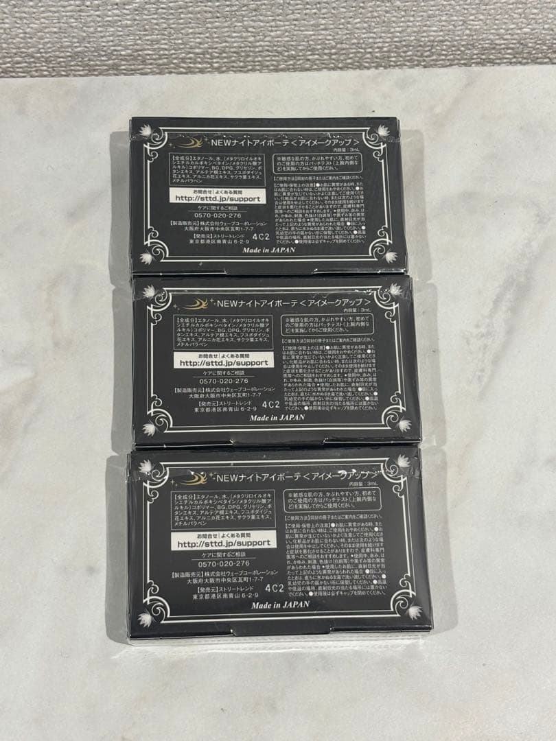 ナイトアイボーテII 3ml 3個セット