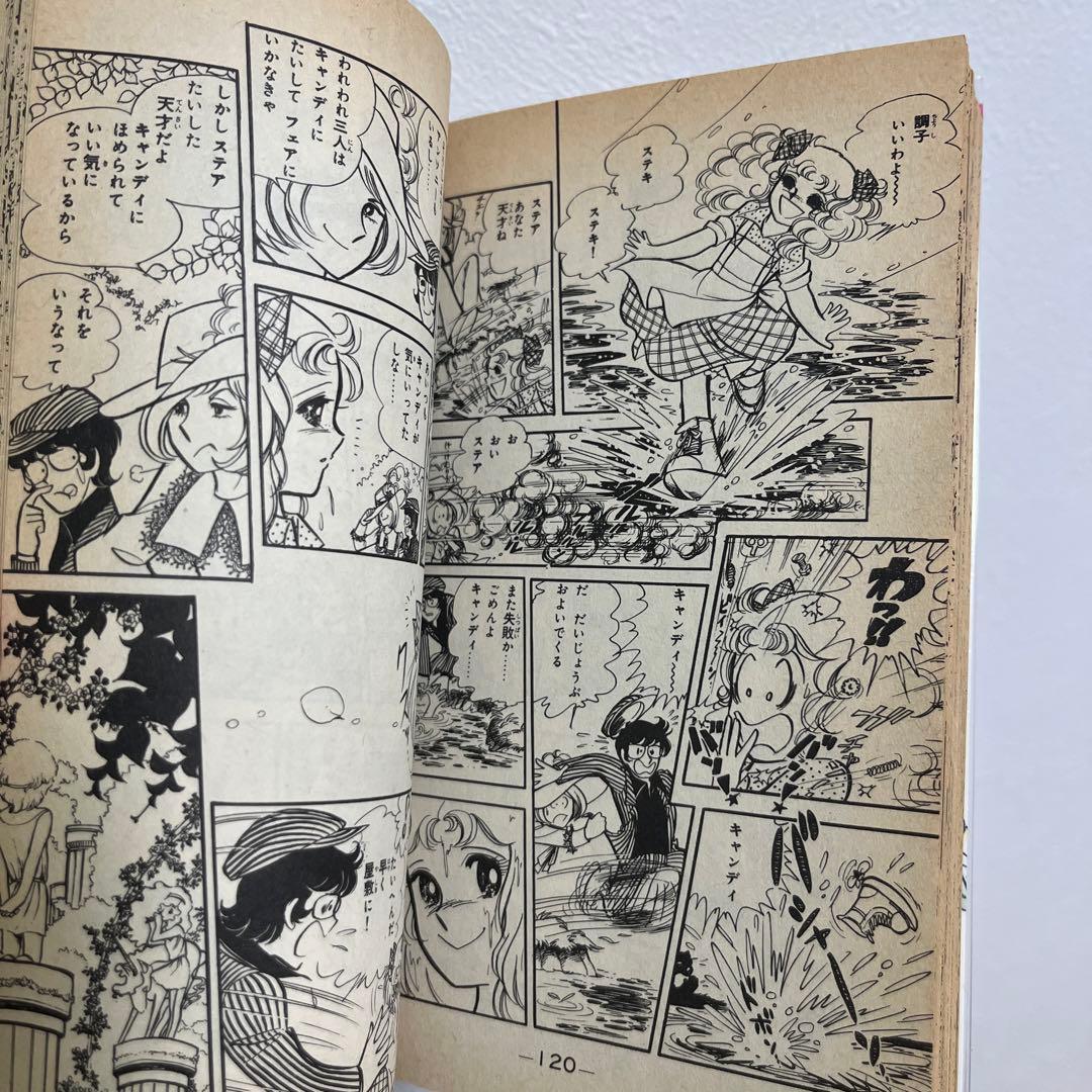 キャンディキャンディ　全巻　全9巻　赤文字　並下セット　いがらしゆみこ　水木杏子