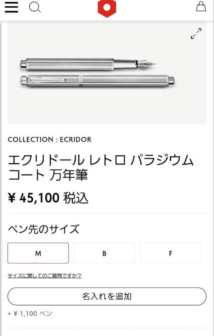 カランダッシュ エクリドール レトロ パラジウムコート 万年筆