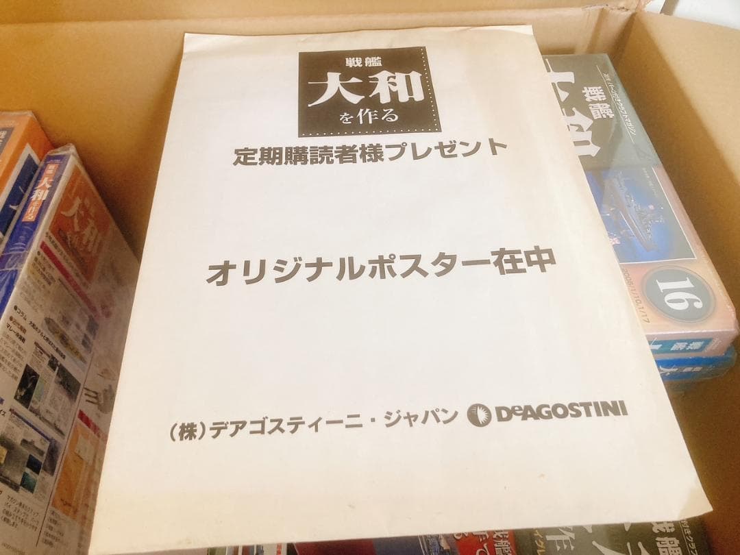 【未開封全巻セット】週刊戦艦大和を作る 全90巻（ポスター付き）