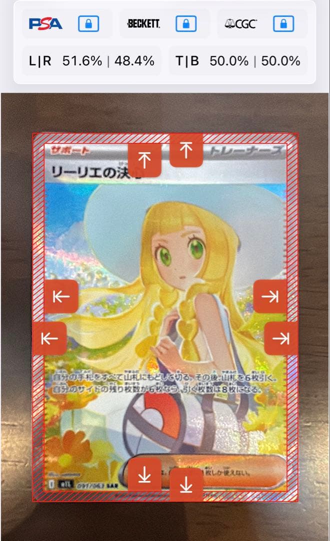 株式会社わーろん　【極美品】リーリエの決心　SAR