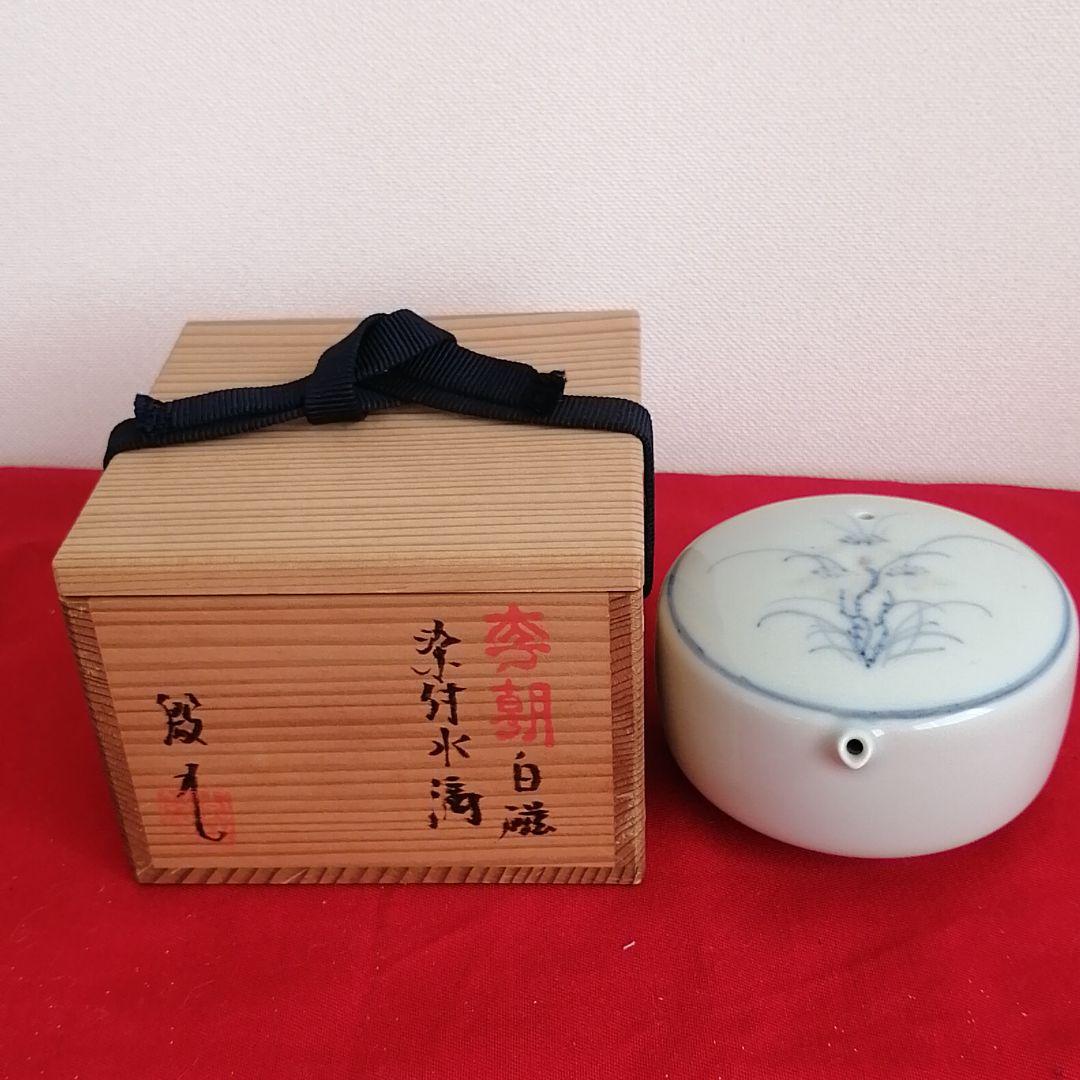 白磁　染付水滴　高麗天目　李殷　桐箱入り　茶道具
