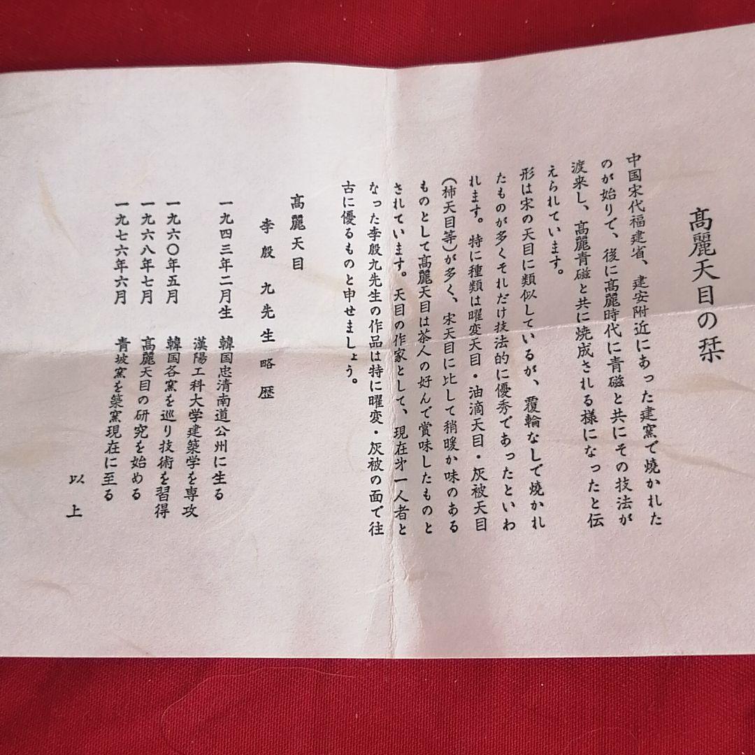 白磁　染付水滴　高麗天目　李殷　桐箱入り　茶道具