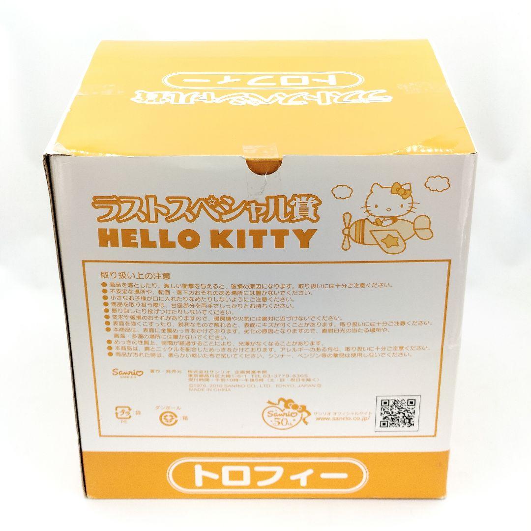 レア ハローキティ ラストスペシャル賞 トロフィー 一番くじ フィギュア 飛行機