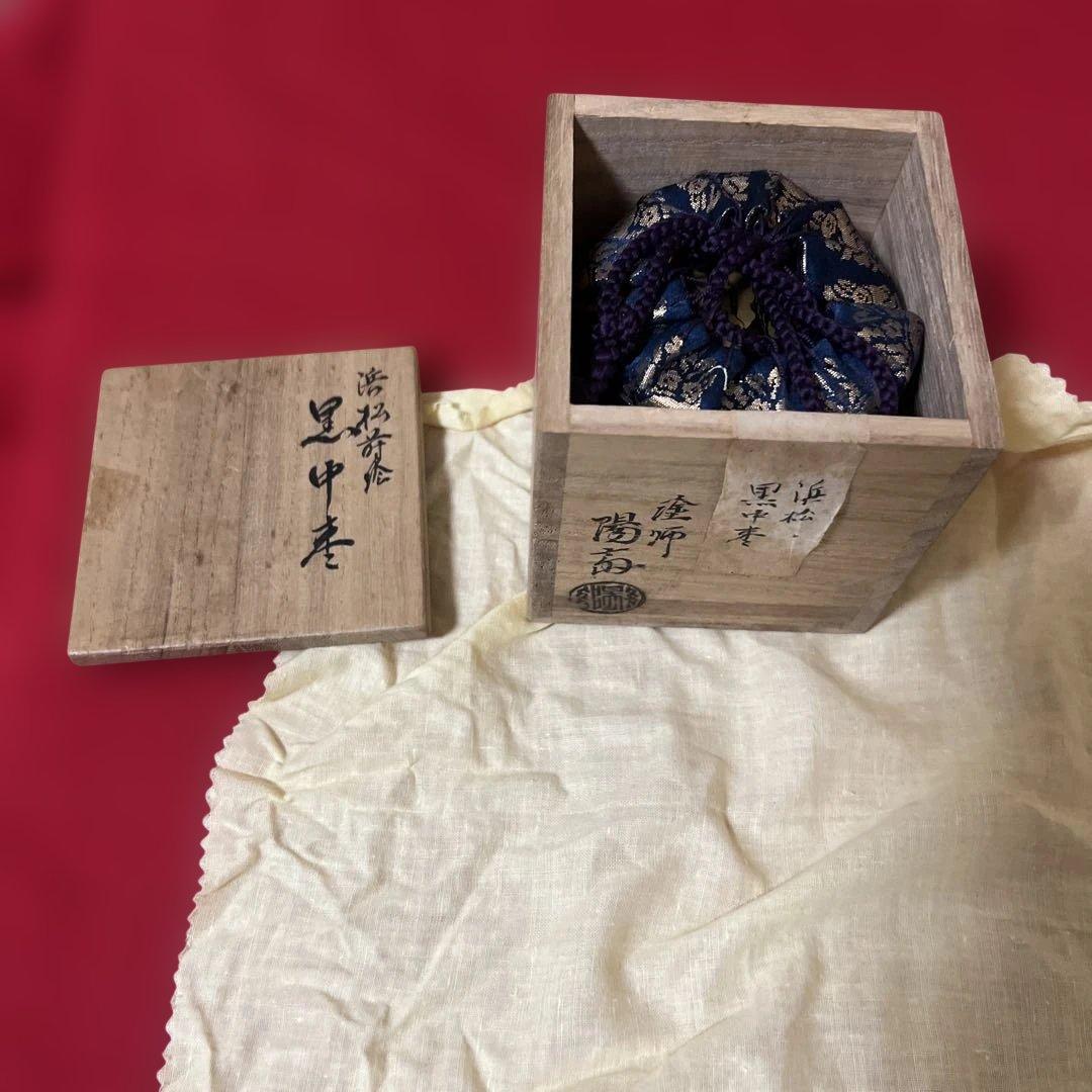 塗師　岡本陽斎　浜松蒔絵　黒中棗　供箱　仕覆