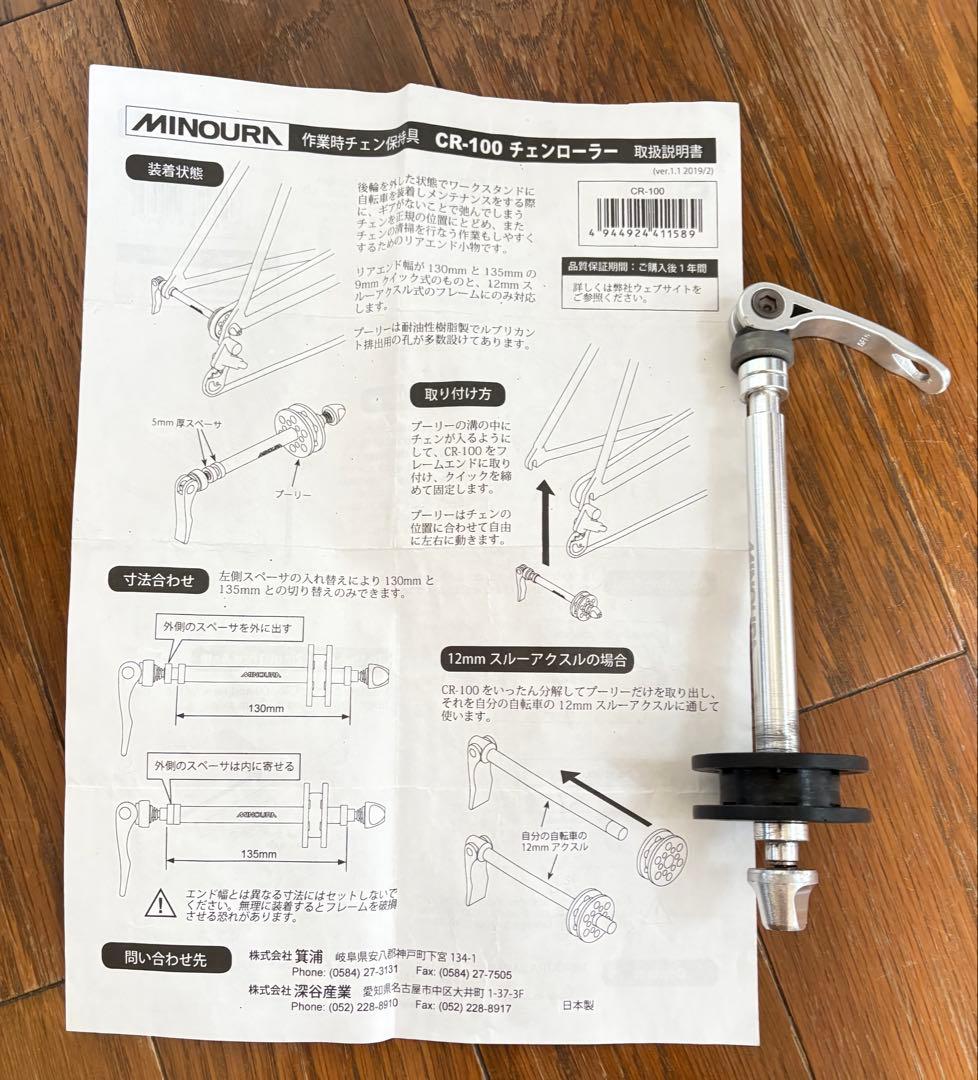 ミノウラRS1800メンテナンススタンド＆チェンローラーCR100