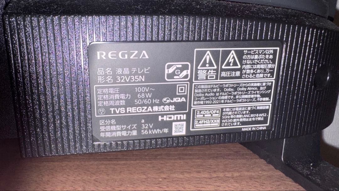 REGZA 液晶テレビ 32V35N