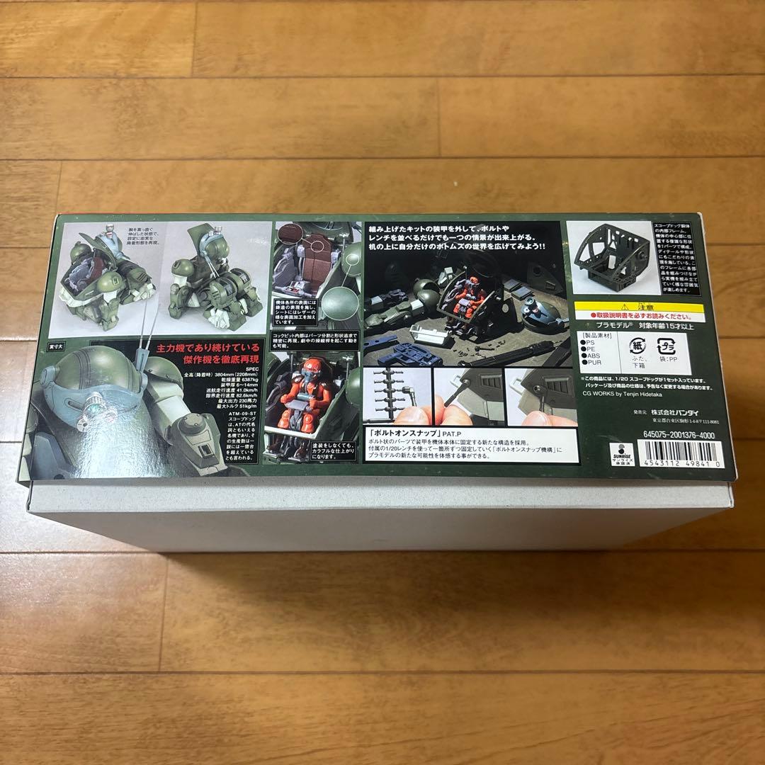 装甲騎兵ボトムズ 1/20 ATM-09-ST スコープドッグ