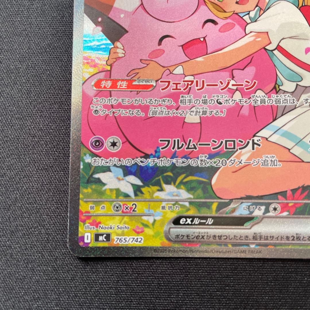 【美品】リーリエのピッピex sar仕様 スタートデッキ100