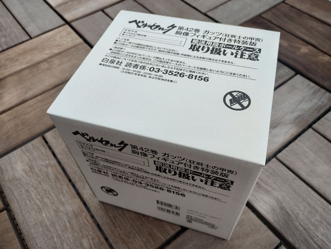 未開封 ベルセルク 42巻 ガッツ 狂戦士の甲冑 胸像フィギュア付
