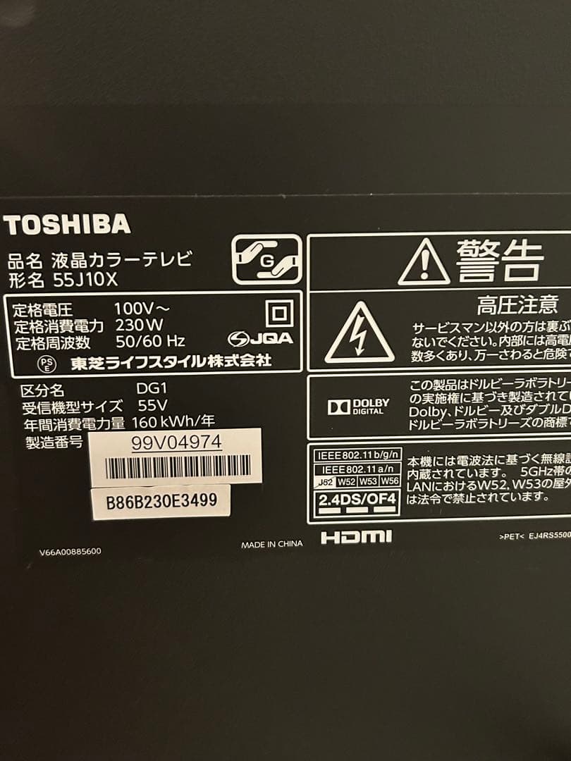 TOSHIBA東芝　REGZA　55J10X 2015年製 55インチ　二画面