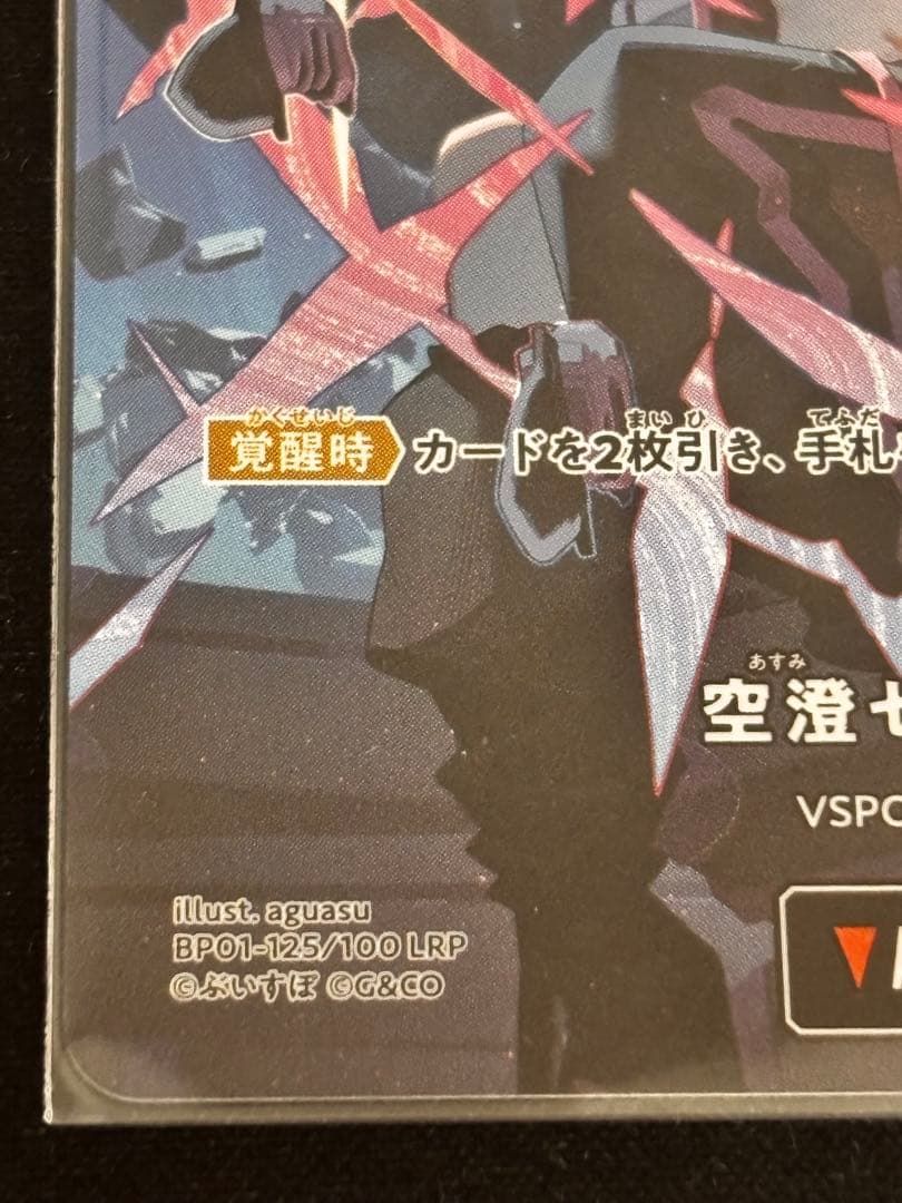 空澄セナ リーダーカード LRP