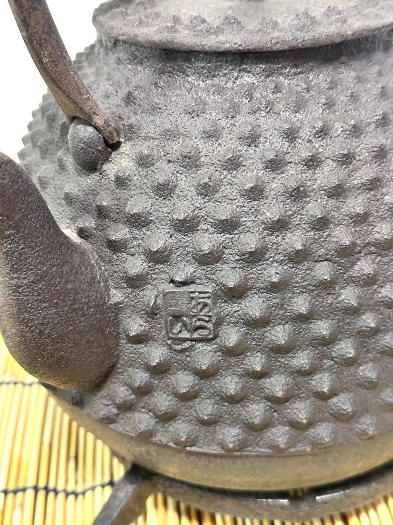 未使用品　山形県　あらい工房　荒井　幹雄作　１８型大アラレ　南部鉄瓶