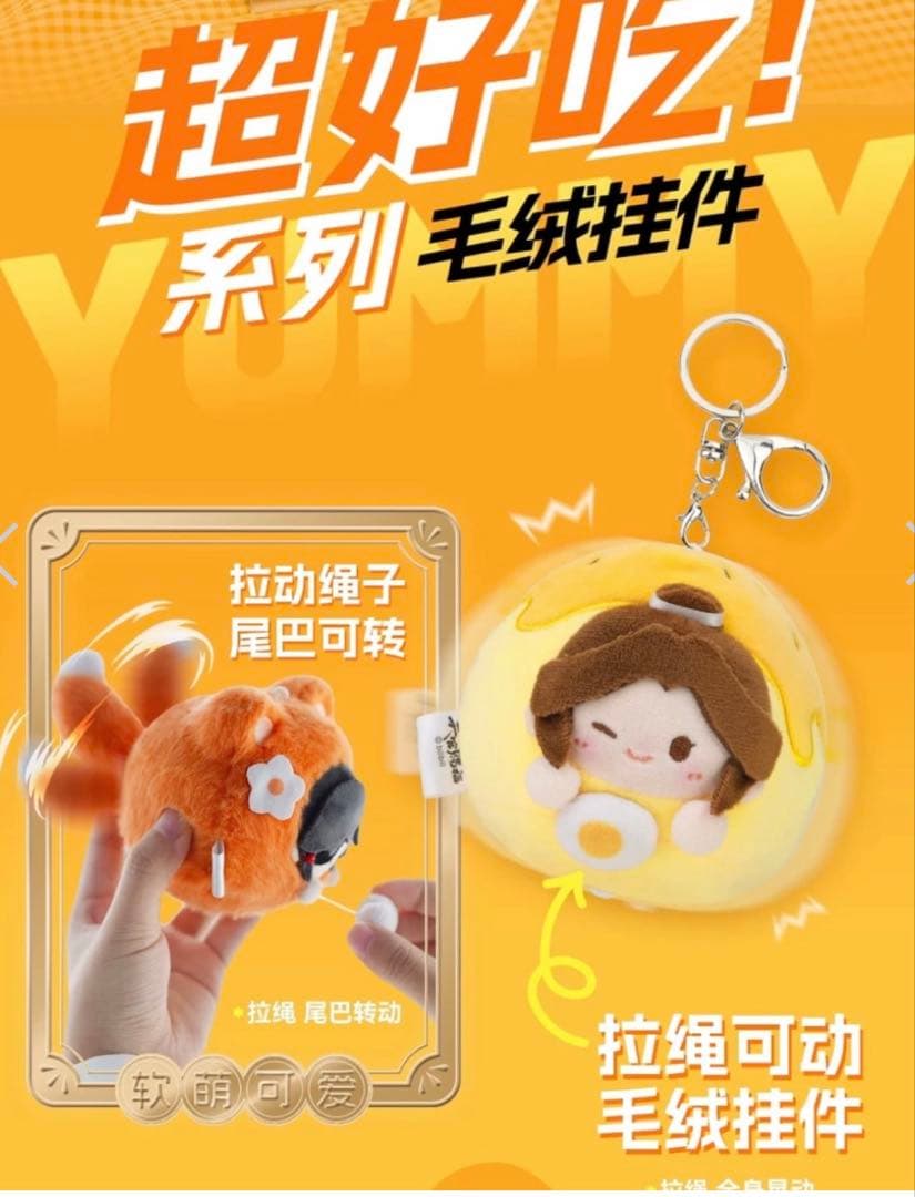 天官賜福アニメ　超好吃シリーズ　ぬいキーホルダー