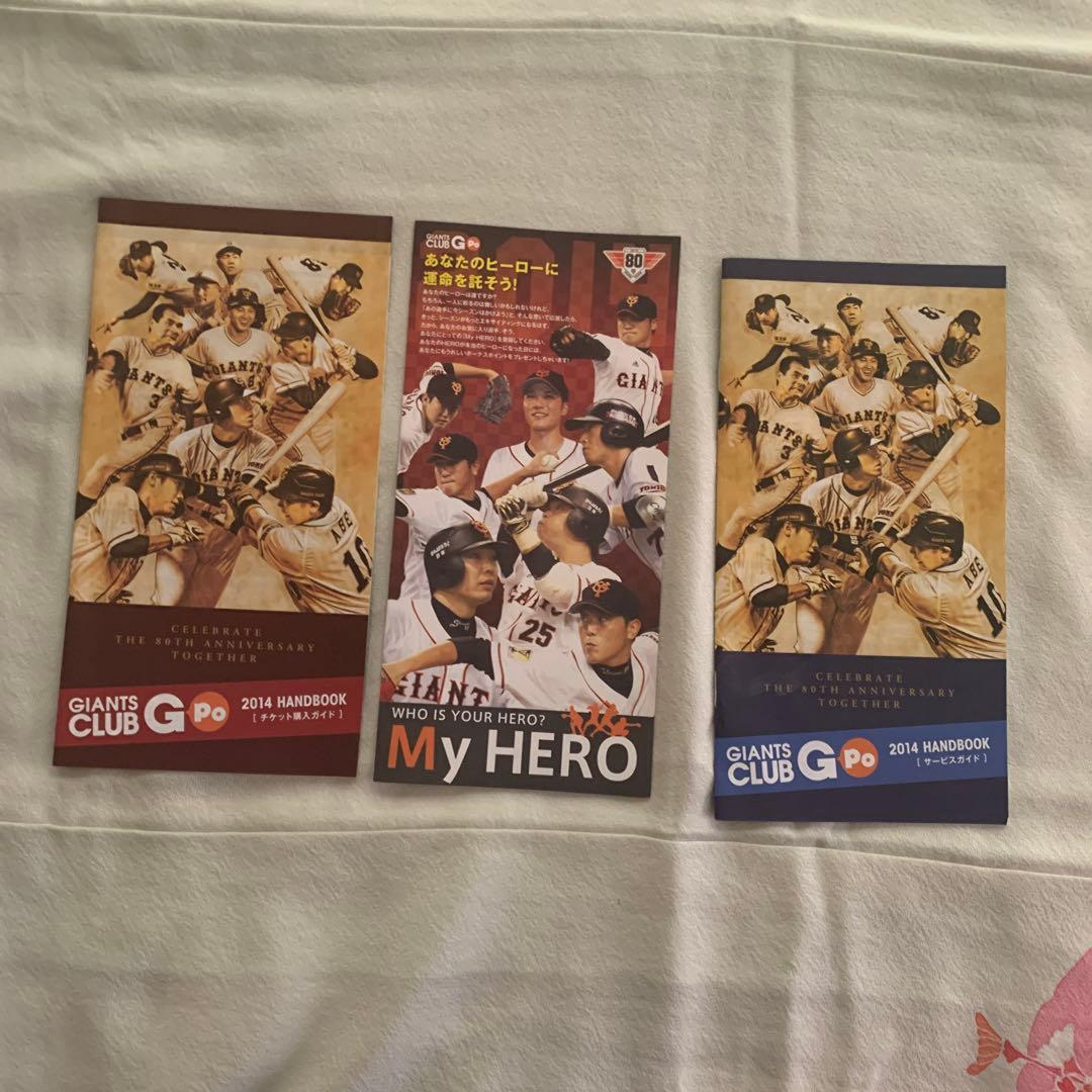 ジャイアンツ　クラブ　2014年　入会特典