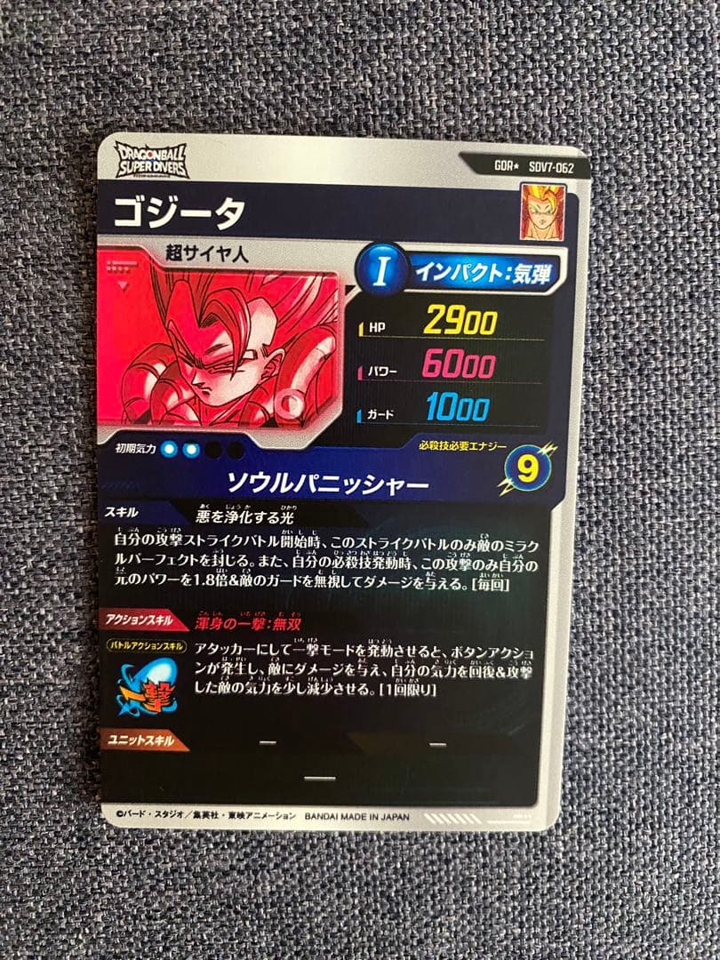 ドラゴンボールスーパーダイバーズ SDV7-062 ゴジータ パラレル GDR