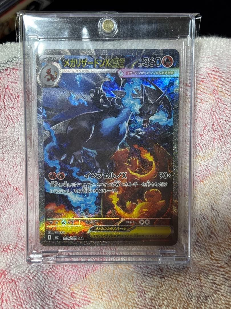 k*i様 メガリザードンX ex SAR