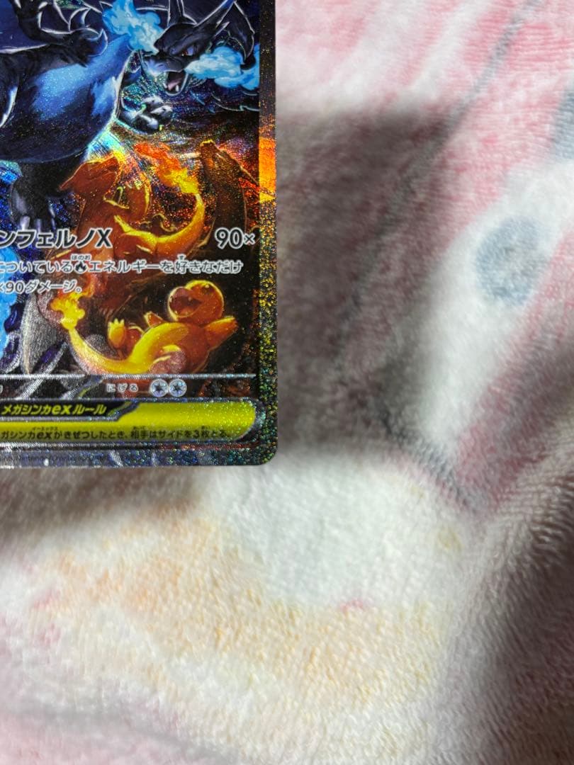 k*i様 メガリザードンX ex SAR