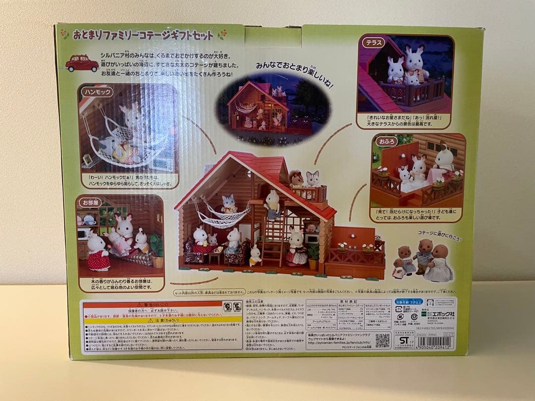 シルバニアファミリー　おとまりファミリーコテージギフトセット　トイザらス