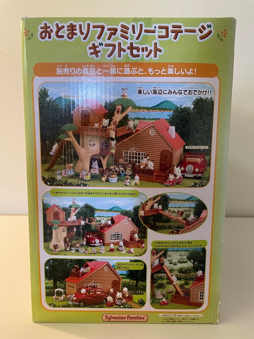 シルバニアファミリー　おとまりファミリーコテージギフトセット　トイザらス