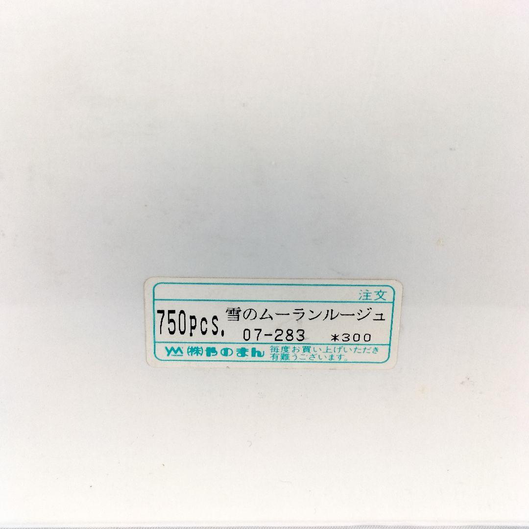 未開封 ジグソーパズル ミッシェルドラクロワ 雪のムーランルージュ 750ピース