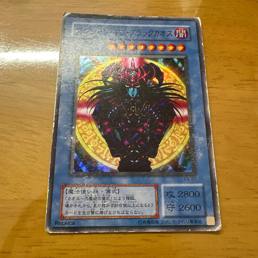 遊戯王 マシン・オブ・ブラックカオス