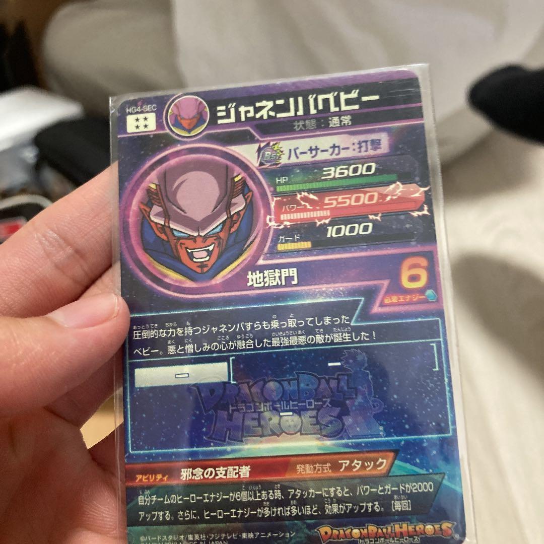 スーパードラゴンボールヒーローズ ジャネンバベビー HG4-SEC
