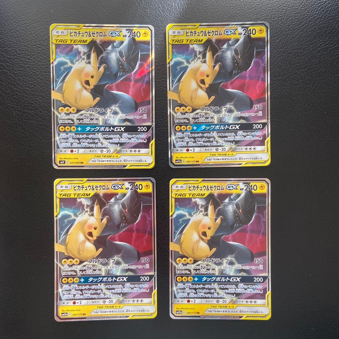 ピカチュウ＆ゼクロムGX RR SM12a TAG TEAM GXタッグオール…