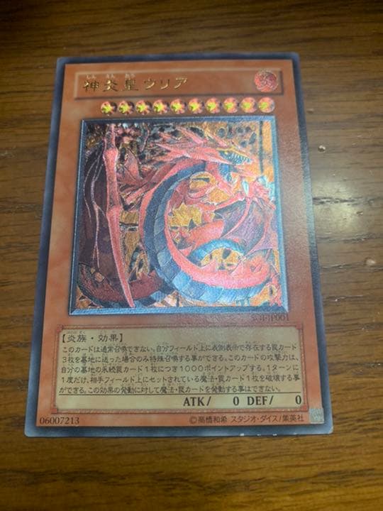 遊戯王　ウリア　ハモン　ラビエル　レリーフセット
