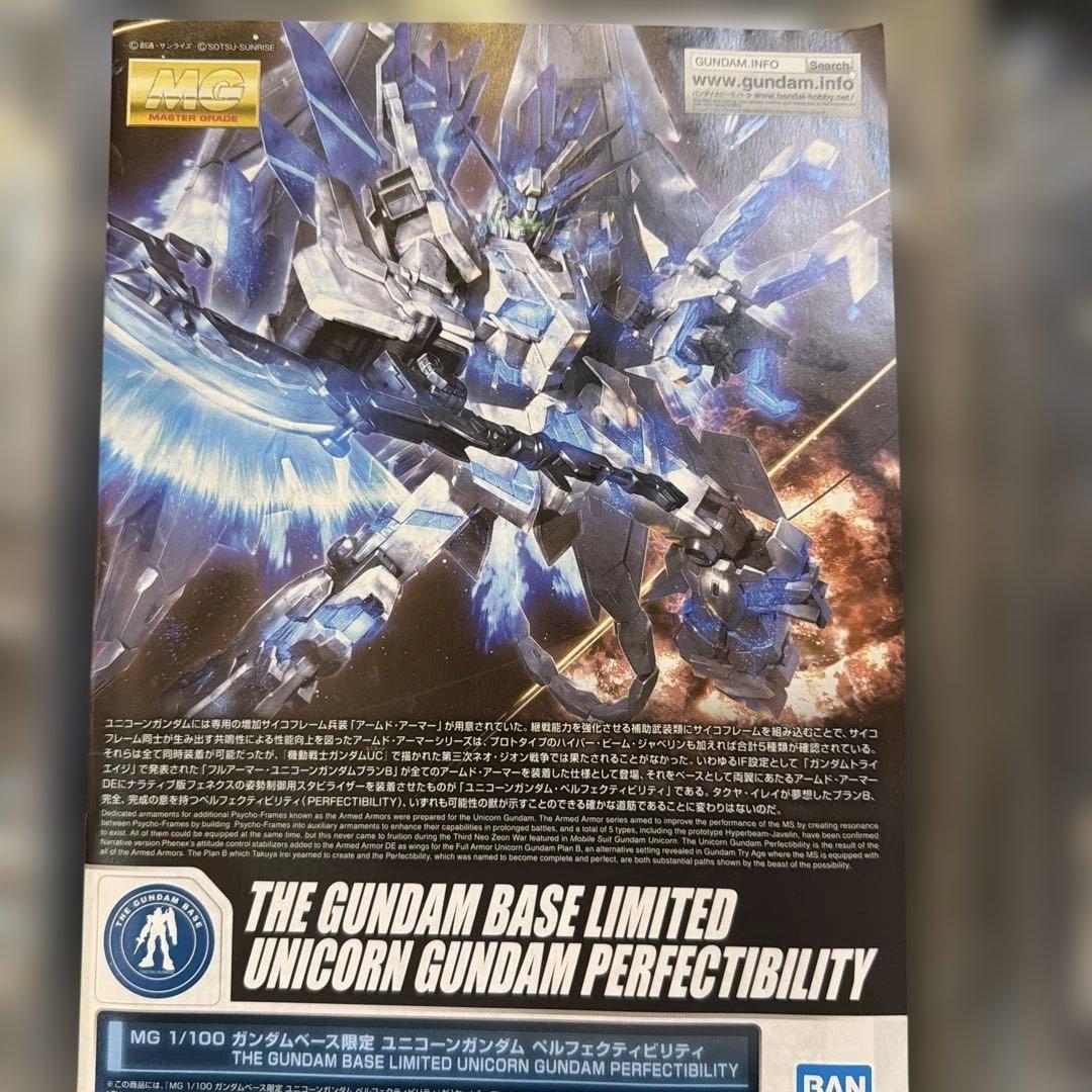 MG ユニコーンガンダムペルフェクティビリティ　ガンダムベース限定　未組み立て