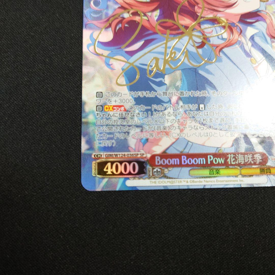 ヴァイス Boom Boom Pow 花海咲季 SP サイン 学マス