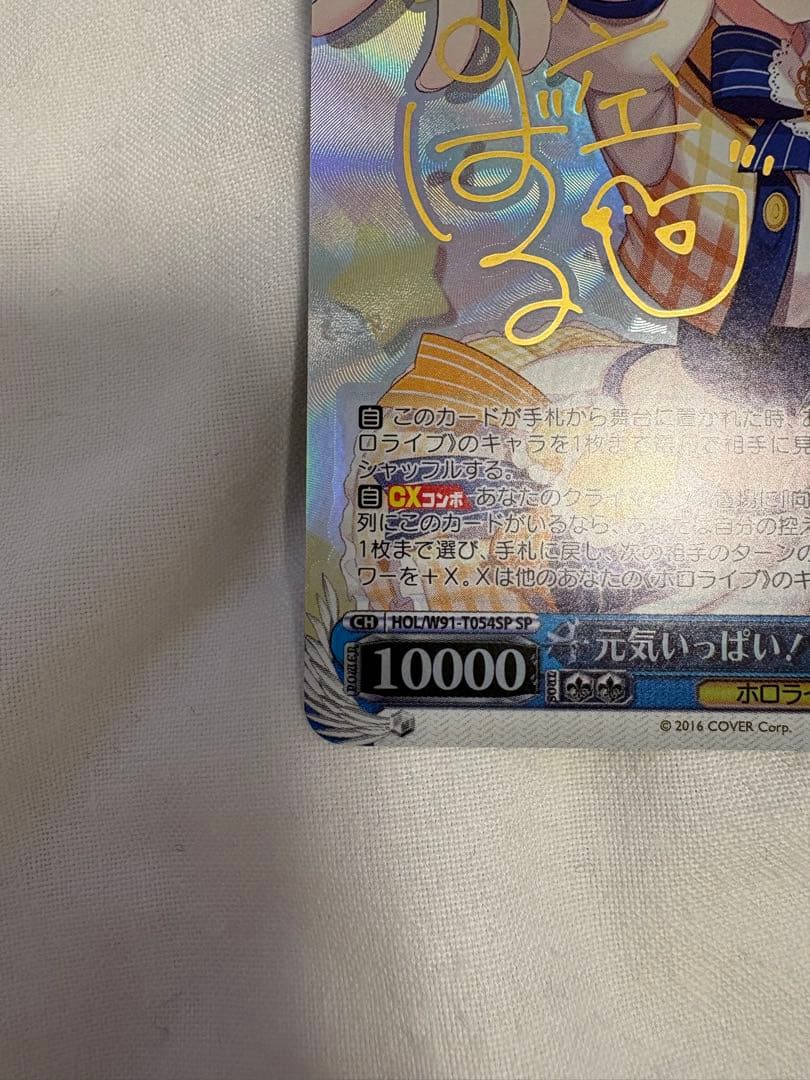 ヴァイスシュヴァルツ ホロライブ 元気いっぱい！大空スバル　sp サイン
