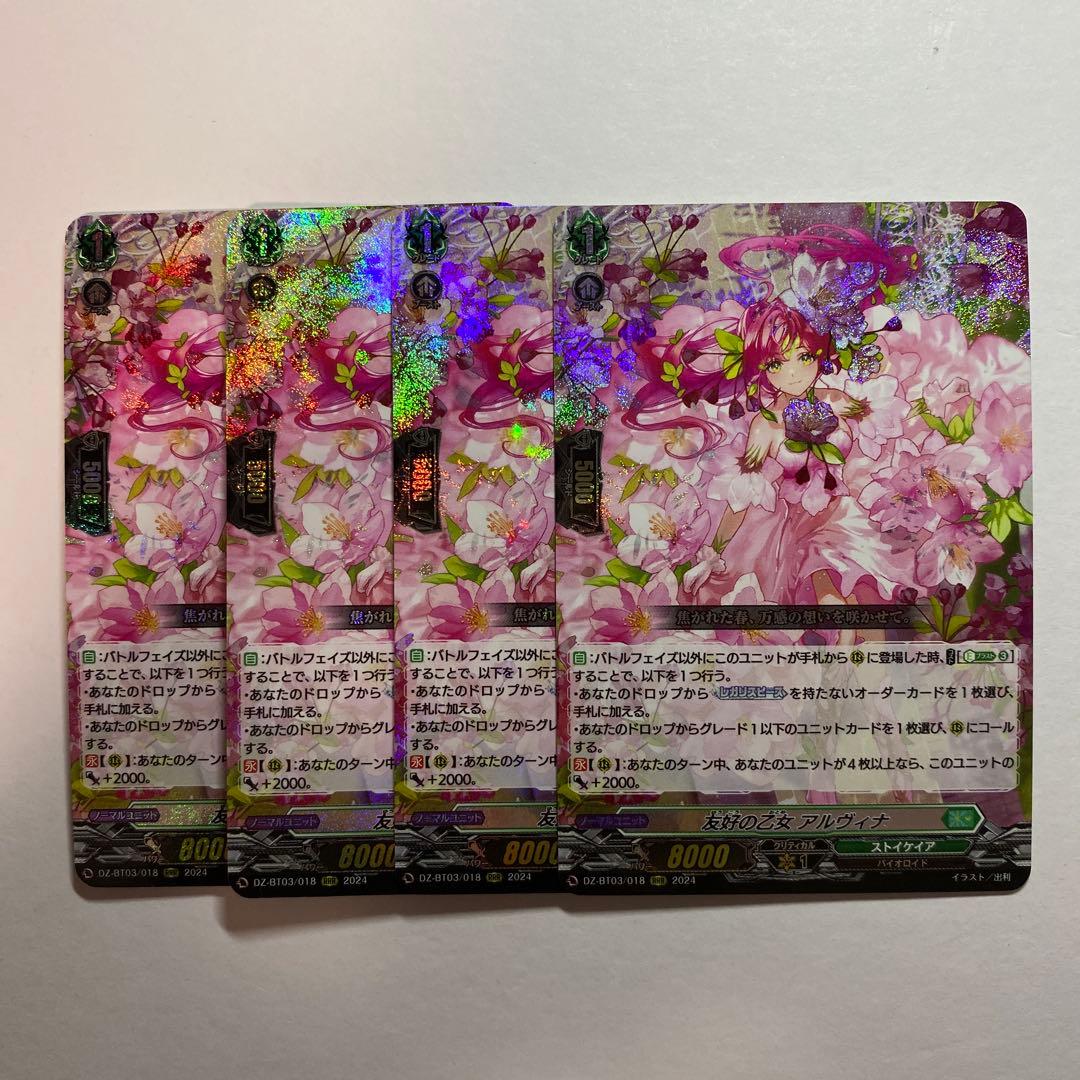 友好の乙女　アルヴィナ　4枚