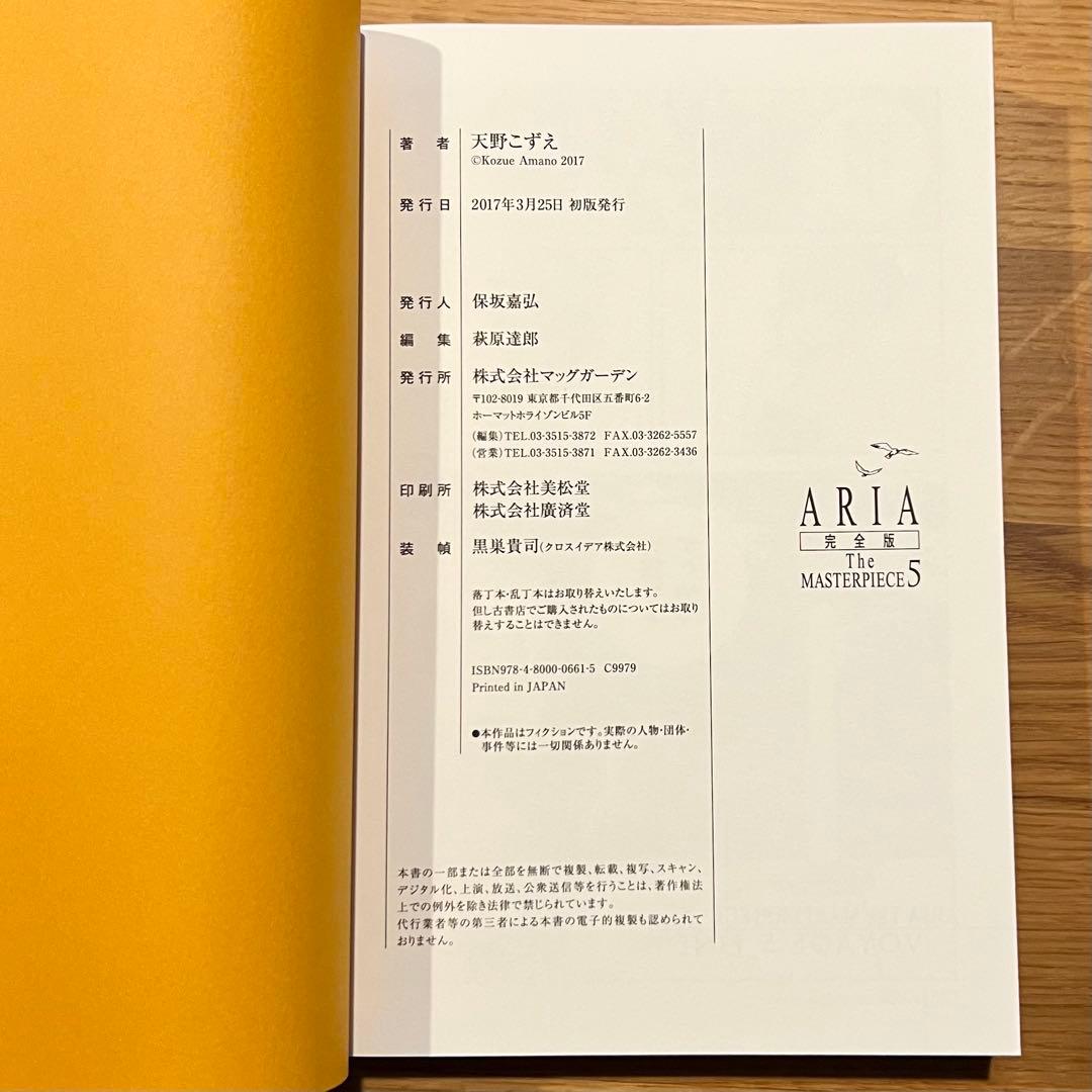 【全巻帯付き・初版】ARIA完全版 The MASTERPIECE 全巻セット