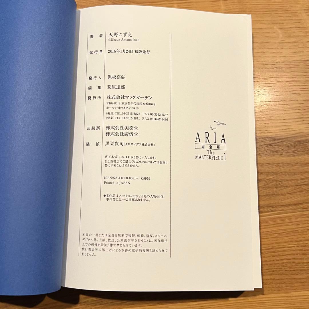 【全巻帯付き・初版】ARIA完全版 The MASTERPIECE 全巻セット
