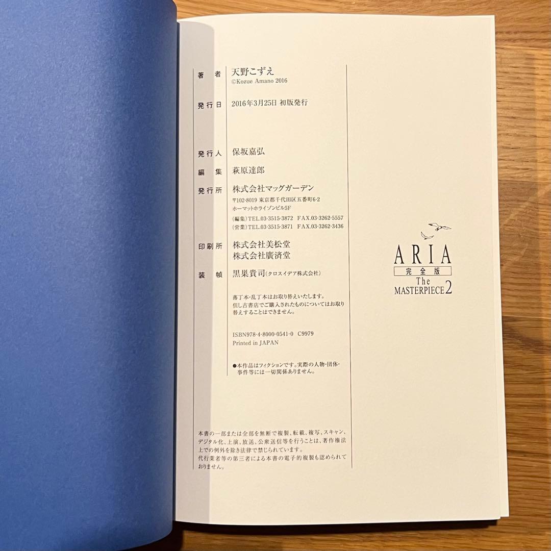 【全巻帯付き・初版】ARIA完全版 The MASTERPIECE 全巻セット