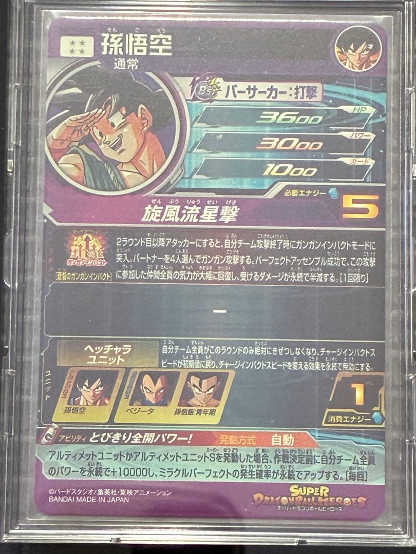 [美品]ドラゴンボールヒーローズ パラレル仕様　BM11-ASEC 孫悟空