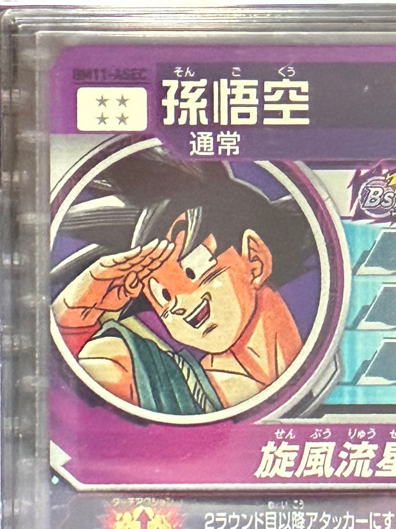 [美品]ドラゴンボールヒーローズ パラレル仕様　BM11-ASEC 孫悟空