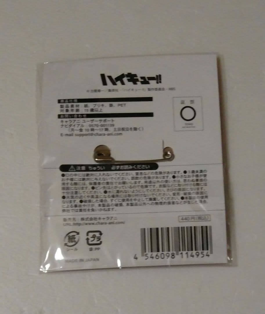 ハイキュー!!　孤爪研磨　A4クリアファイル＆きらきら缶バッジ＋特典ポストカード