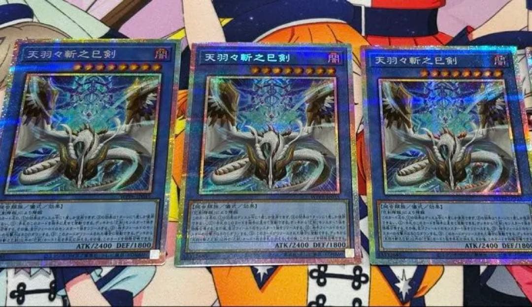 天羽々斬之巳剣 アメノハバキリノミツルギ　3枚　天叢雲之巳剣　1枚　プリズマ