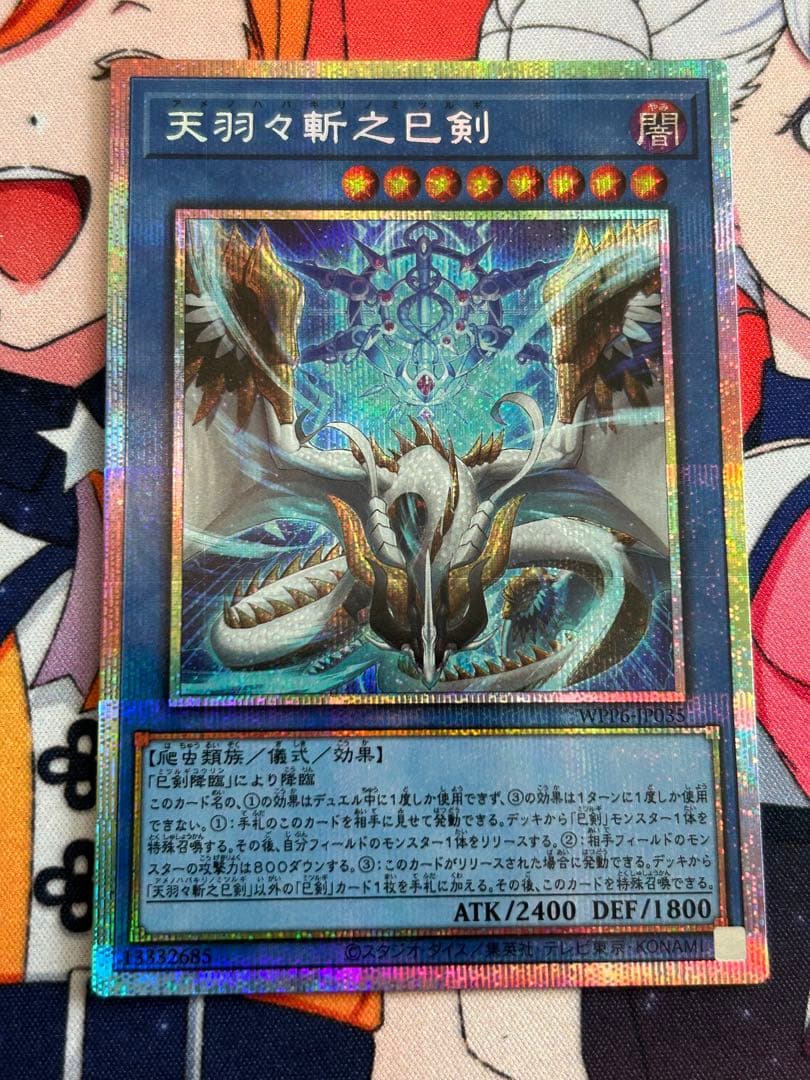 天羽々斬之巳剣 アメノハバキリノミツルギ　3枚　天叢雲之巳剣　1枚　プリズマ